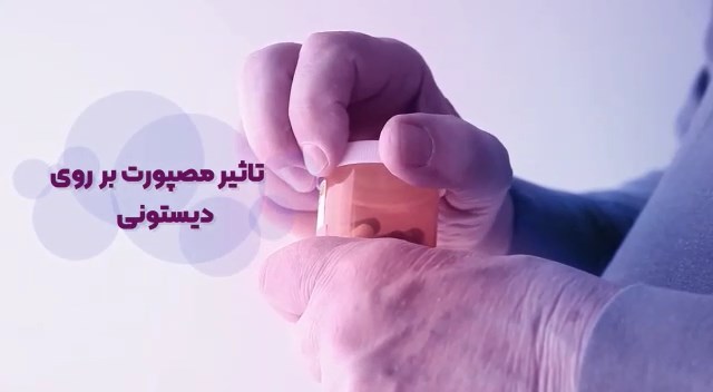 تاثیر-توکسین-بر-دیستونی