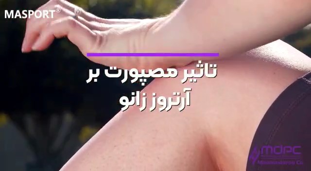 کاربرد توکسین بوتولینوم در درمان آرتروز زانو