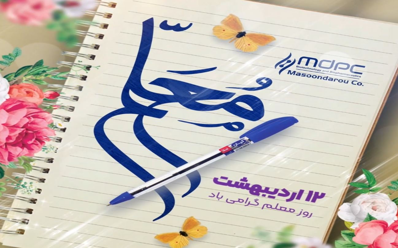 روز-معلم