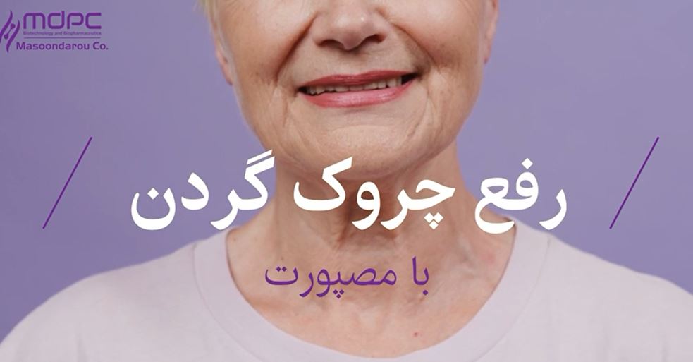 رفع-چروک-گردن-با-مصپورت