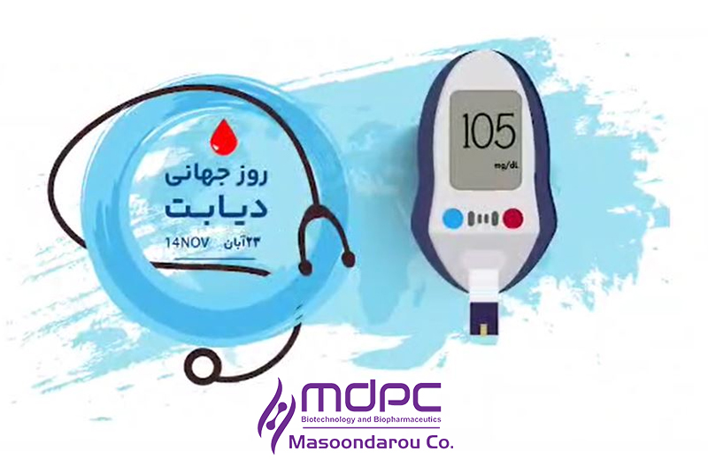 روز جهانی دیابت - مصون دارو