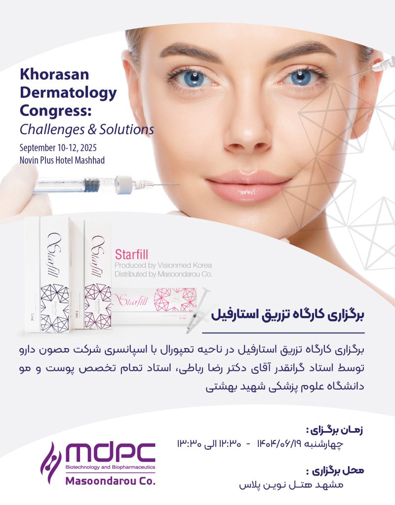 كارگاه تزريق استارفيل -دكتر رضا رباطی