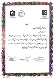 لوح پنجمین کنگره پوست رازی