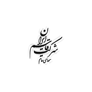 پخش قاسم ایران
