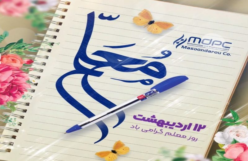 روز-معلم
