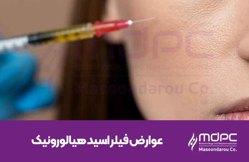 عوارض-فیلر-اسید-هیالورونیک.jpg