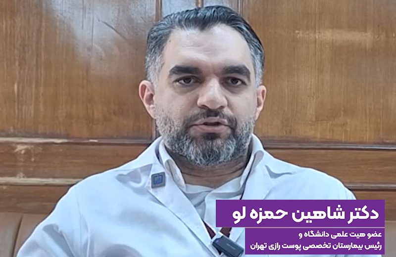 دکتر-شاهین-حمزه-لو