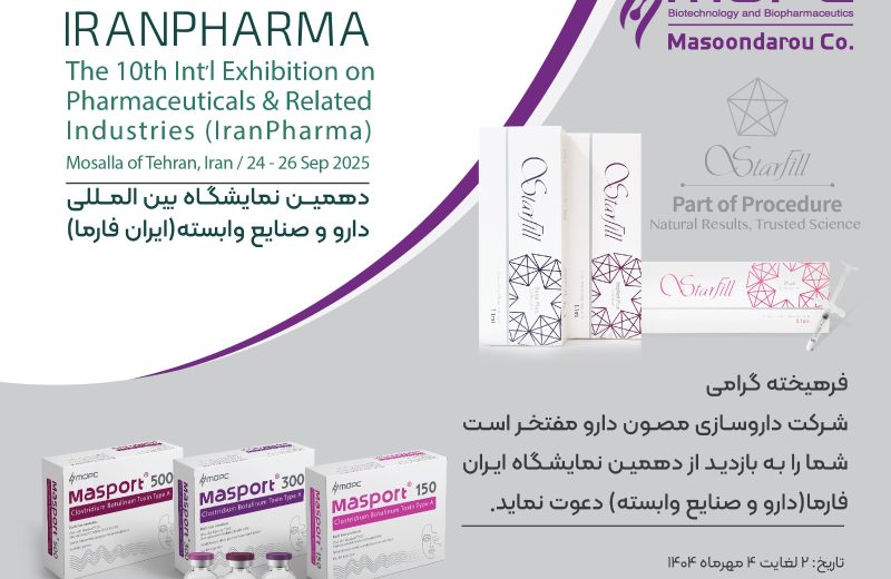 دهمین نمایشگاه ایران فارما